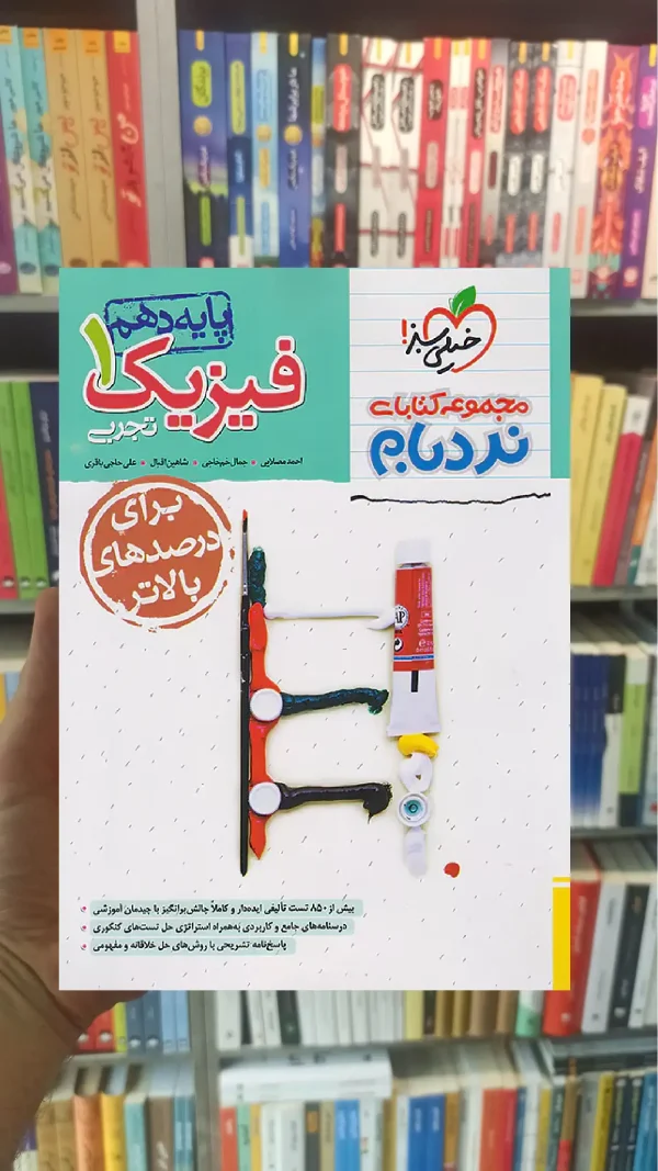 فیزیک دهم تجربی نردبام خیلی سبز