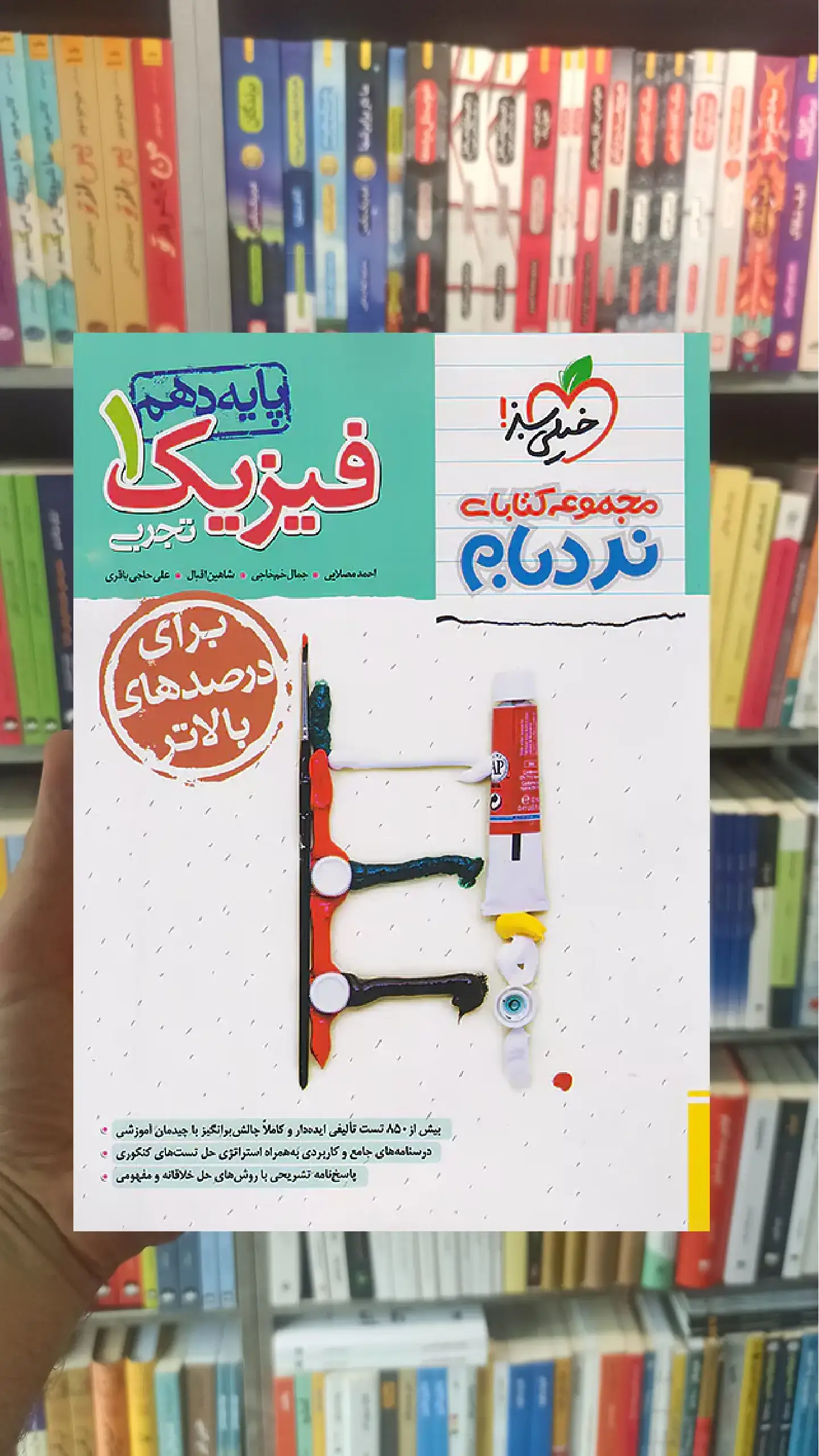 فیزیک دهم تجربی نردبام خیلی سبز