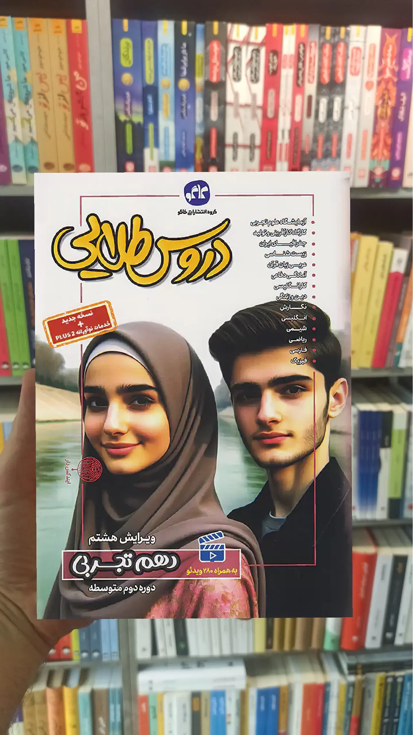 دروس طلایی دهم تجربی کاگو