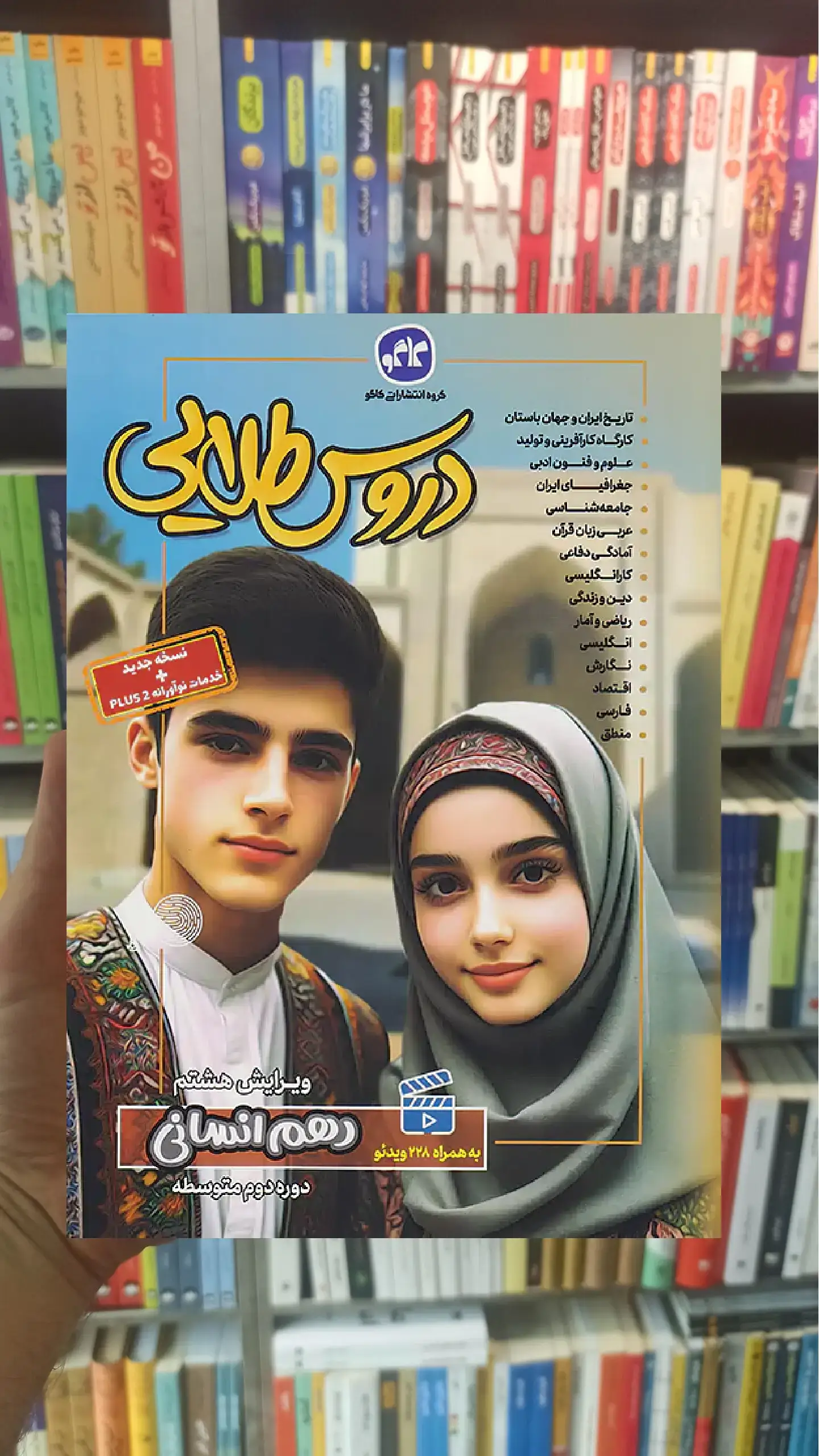 دروس طلایی دهم انسانی کاگو