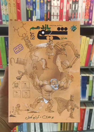تست شیمی یازدهم جلد اول بازرگان مبتکران