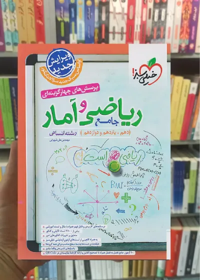 ریاضی و آمار جامع کنکور انسانی خیلی سبز