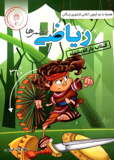 کتاب یار ریاضی ششم اندیشمند