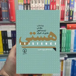هستی سپیده حبیب نشر نی