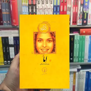 اما جین آستین نشرنی جلد شومیز