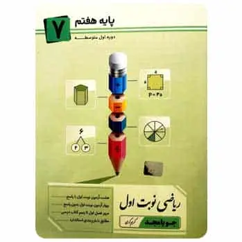ریاضی نوبت اول هفتم جویا مجد