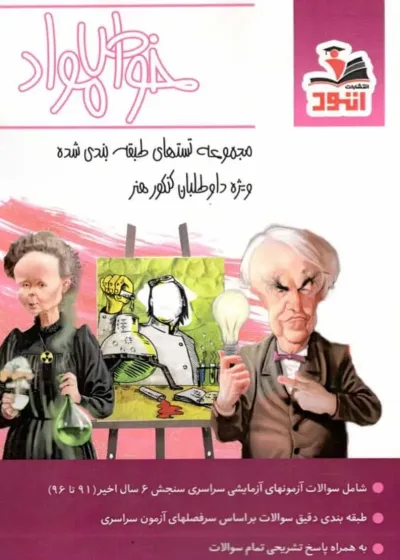 کتاب تست خواص مواد نشر اتود