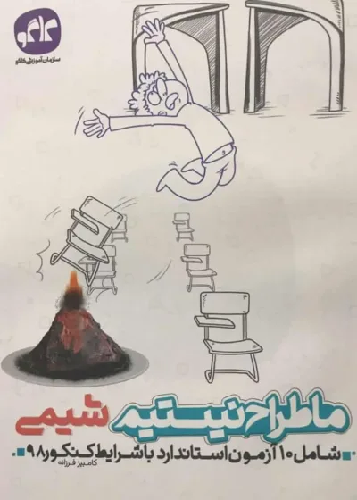 ما طراح نیستیم شیمی کاگو