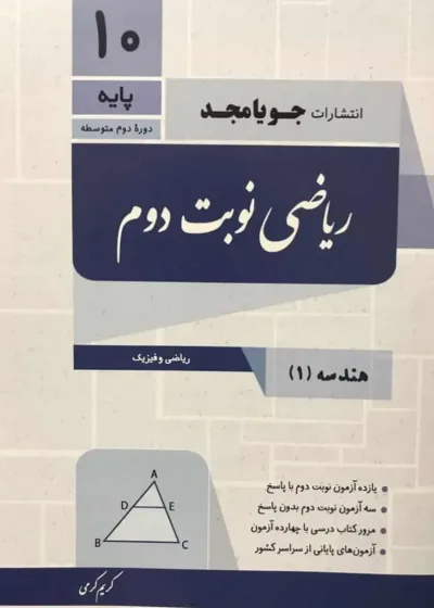 هندسه دهم ریاضی نوبت دوم جویا مجد