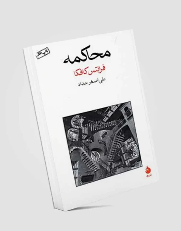 محاکمه