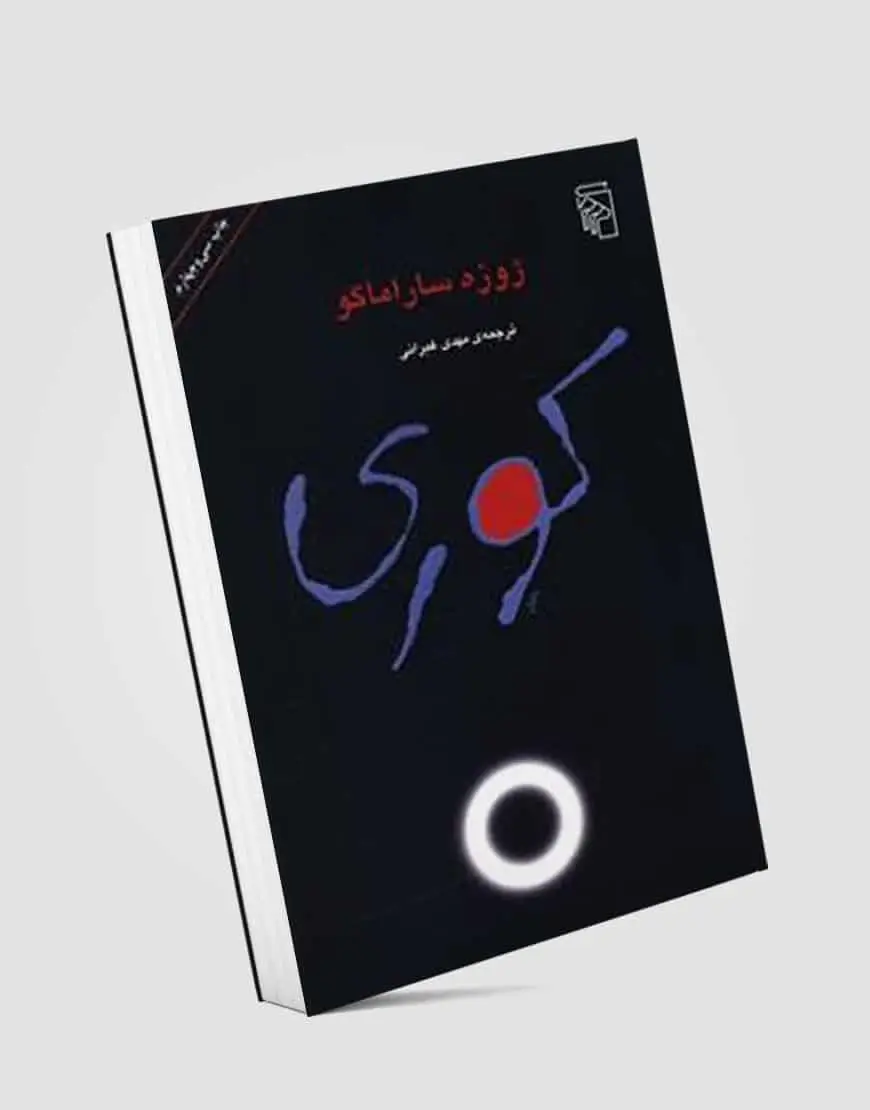 کوری نشر مرکز
