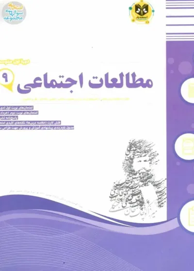 مطالعات اجتماعی ۹ اسفندیار