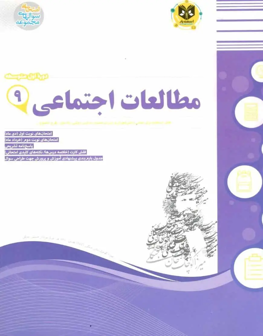 مطالعات اجتماعی ۹ اسفندیار