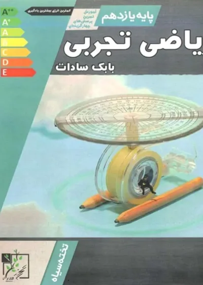 آموزش و تست ریاضی یازدهم تجربی تخته سیاه
