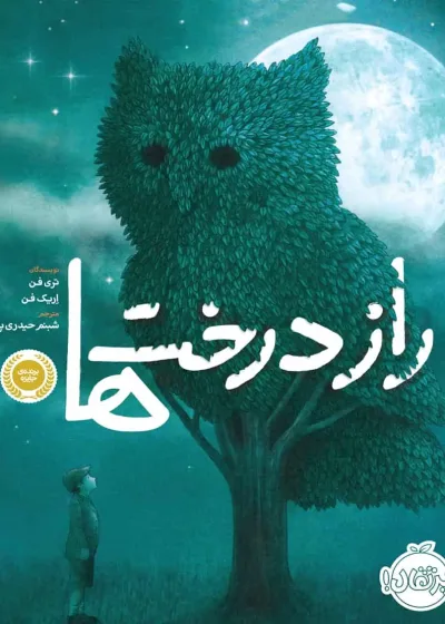 راز درخت ها