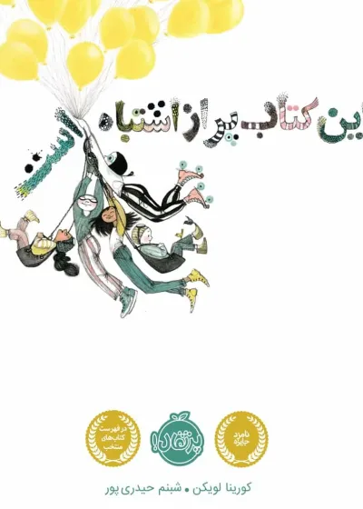 این کتاب پر از اشتباه است