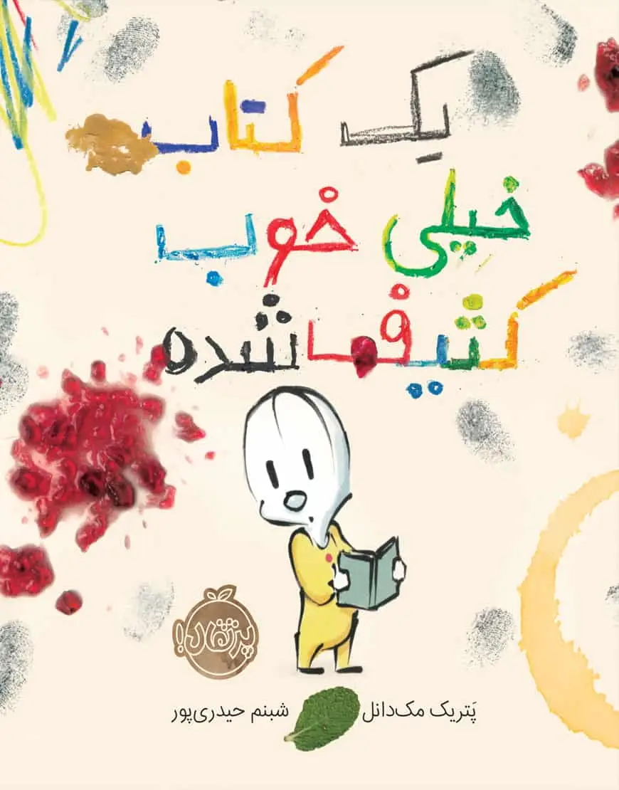 یک کتاب خیلی خوب کثیف شده