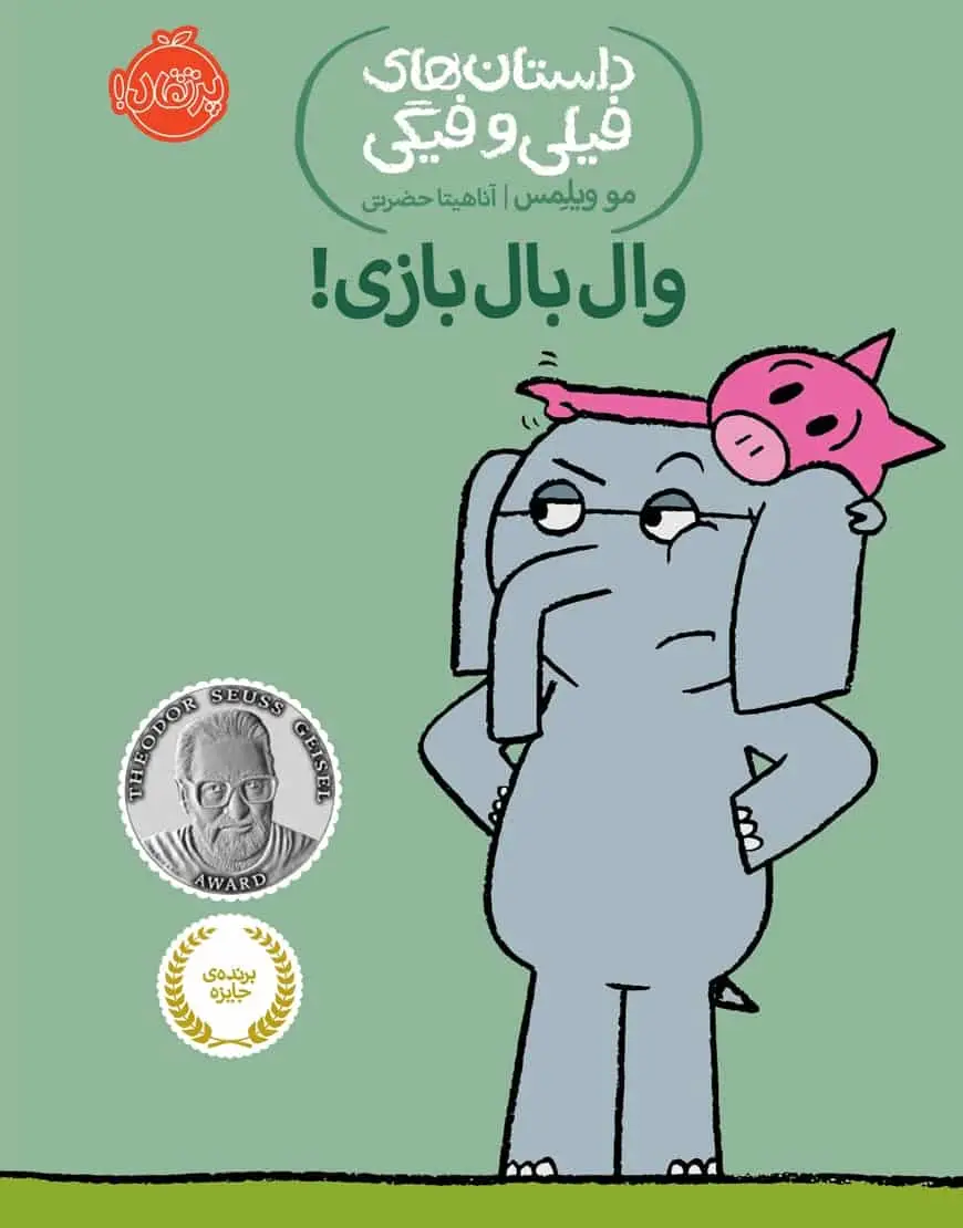 فیلی و فیگی 16 : وال بال بازی