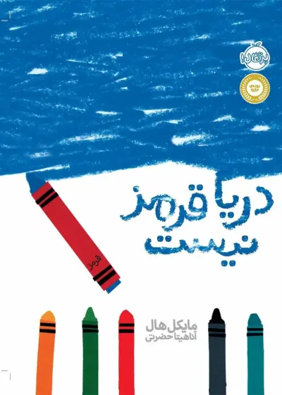 دریا قرمز نیست