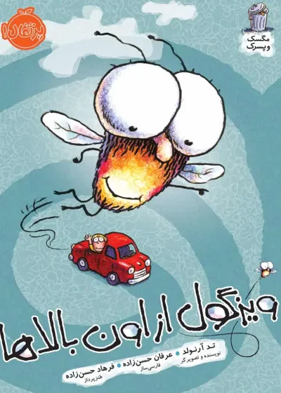 ویزگول از اون بالاها