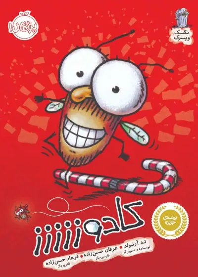 کادوززززز