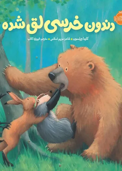 دندون خرسی لق شده