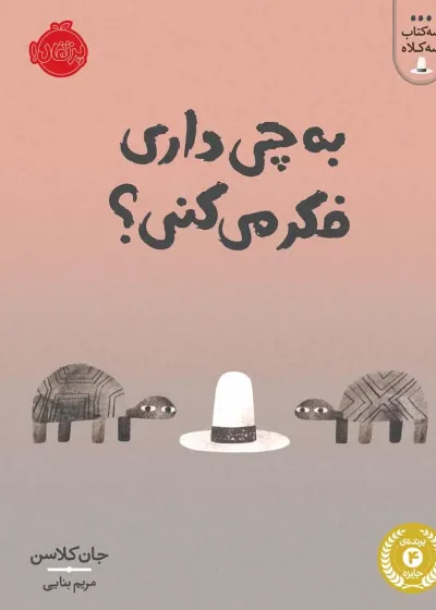 به چی داری فکر می کنی؟
