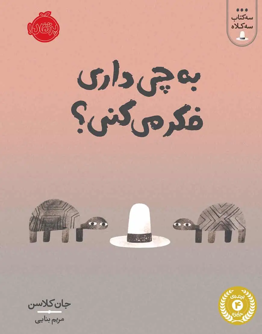 به چی داری فکر می کنی؟