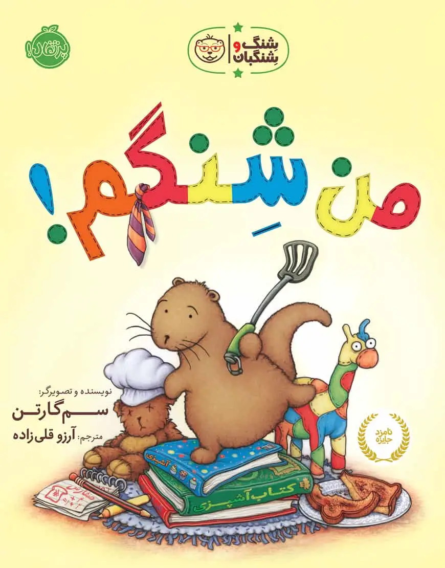 من شنگم