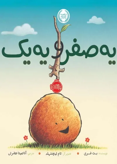 یه صفر و یه یک
