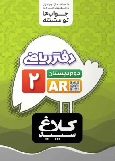 دفتر ریاضی دوم دبستان کلاغ سپید