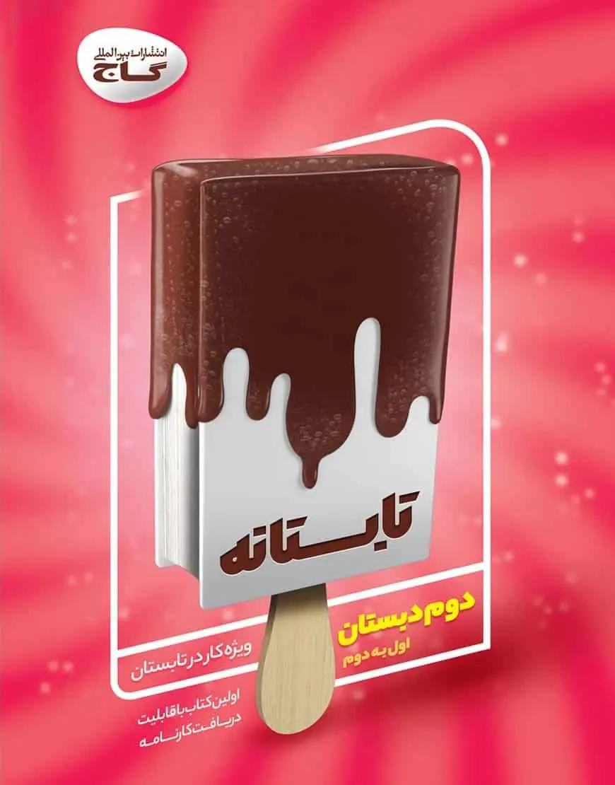 کتاب جامع دوم دبستان تابستانه گاج