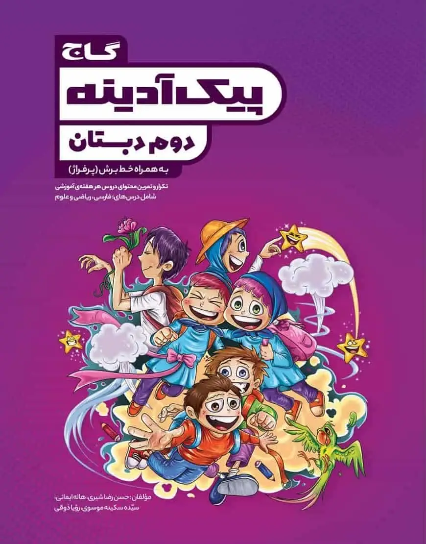 پیک آدینه دوم دبستان گاج