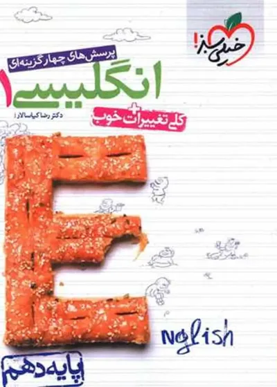 تست زبان انگلیسی 1 پایه دهم خیلی سبز