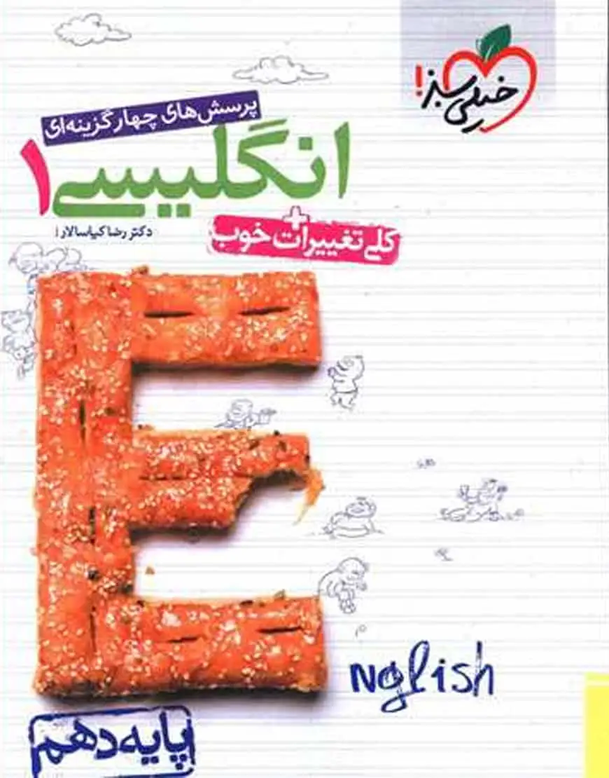 تست زبان انگلیسی 1 پایه دهم خیلی سبز