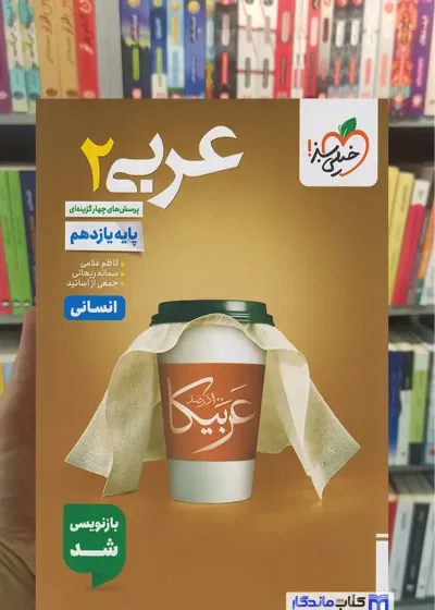 تست عربی پایه یازدهم انسانی خیلی سبز