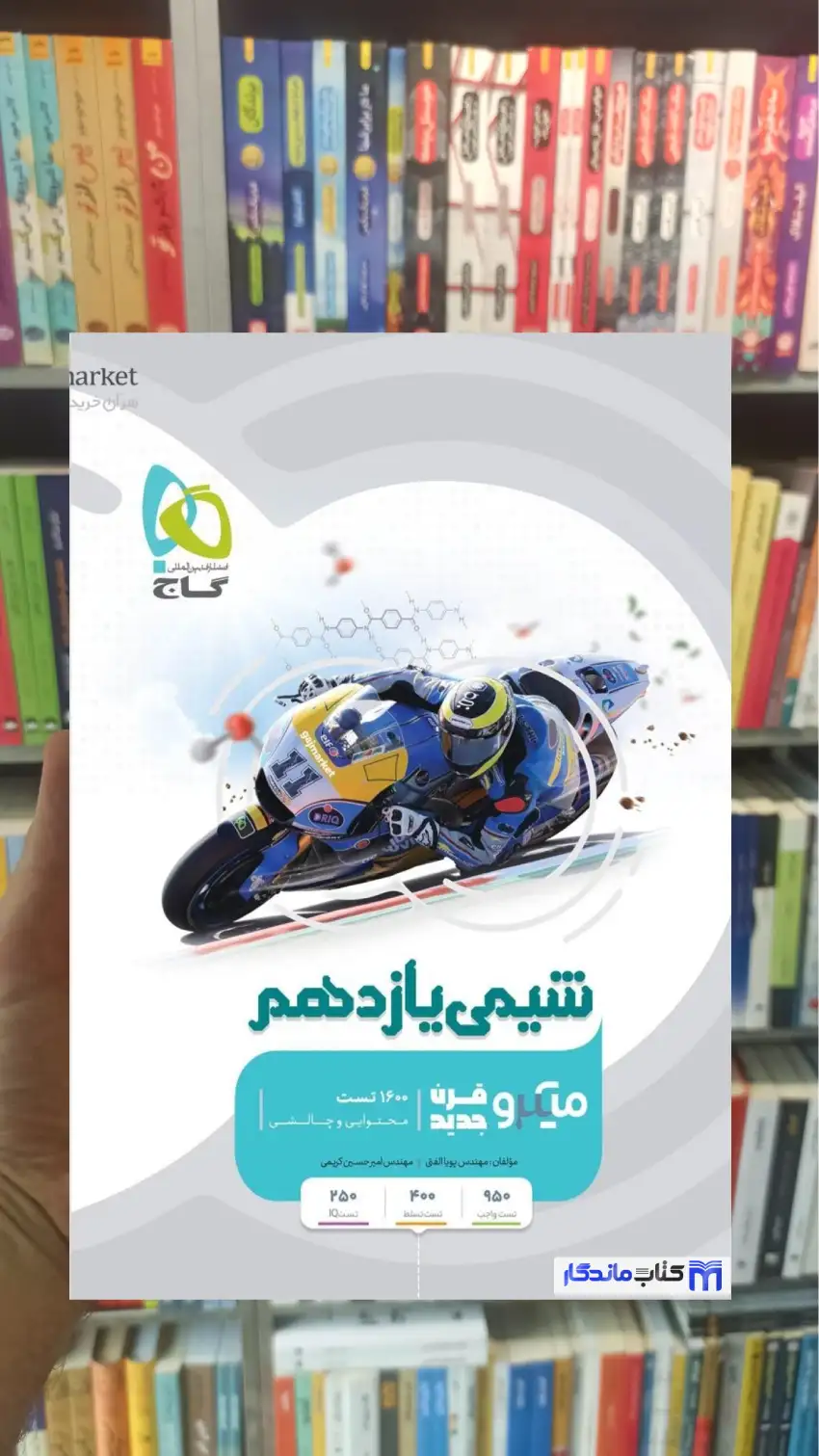 شیمی 11 یازدهم میکرو طبقه بندی گاج