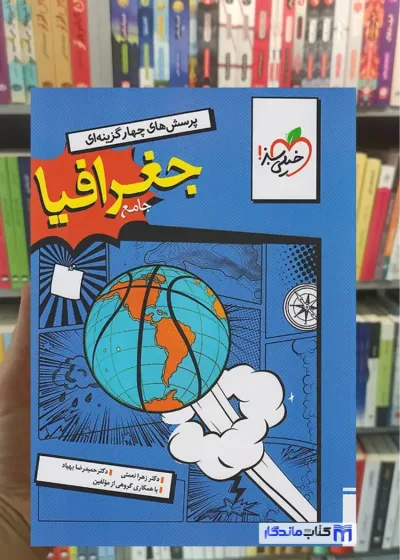 جغرافیا جامع کنکور خیلی سبز