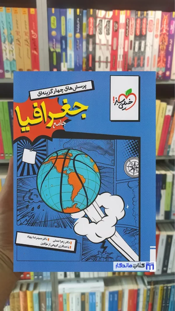 جغرافیا جامع کنکور خیلی سبز