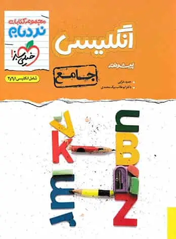 زبان انگلیسی جامع پیشرفته نردبام خیلی سبز