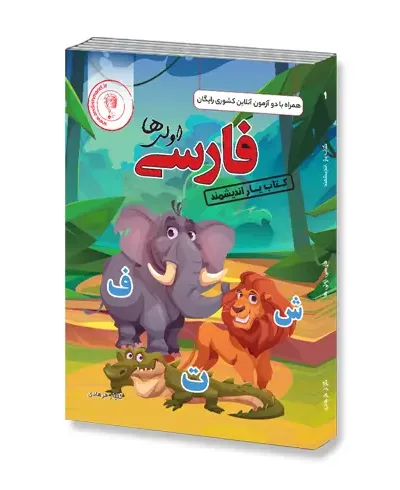 کتاب یار فارسی اول دبستان اندیشمند