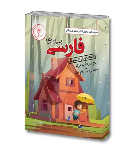کتاب یار فارسی چهارم ابتدایی اندیشمند