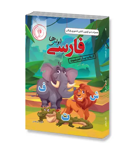 کتاب یار فارسی اول دبستان اندیشمند