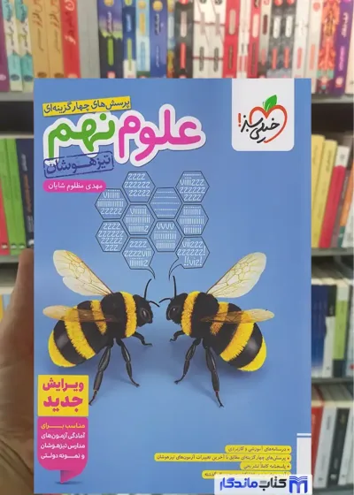 علوم نهم تیزهوشان خیلی سبز