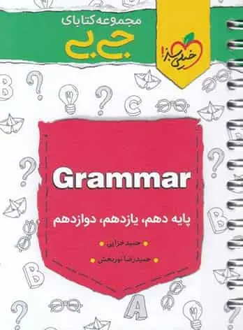 جی بی گرامر grammer زبان خیلی سبز