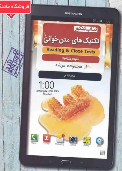 کتاب کنکور تکنیک های متن خوانی جامع مرشد مبتکران