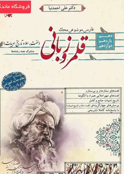 فارسی موضوعی محک قلمرو زبانی لغت املا و تاریخ ادبیات جامع کنکور مبتکران