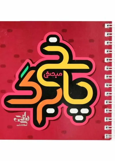 پاسخ برگ مبحثی نارنجی