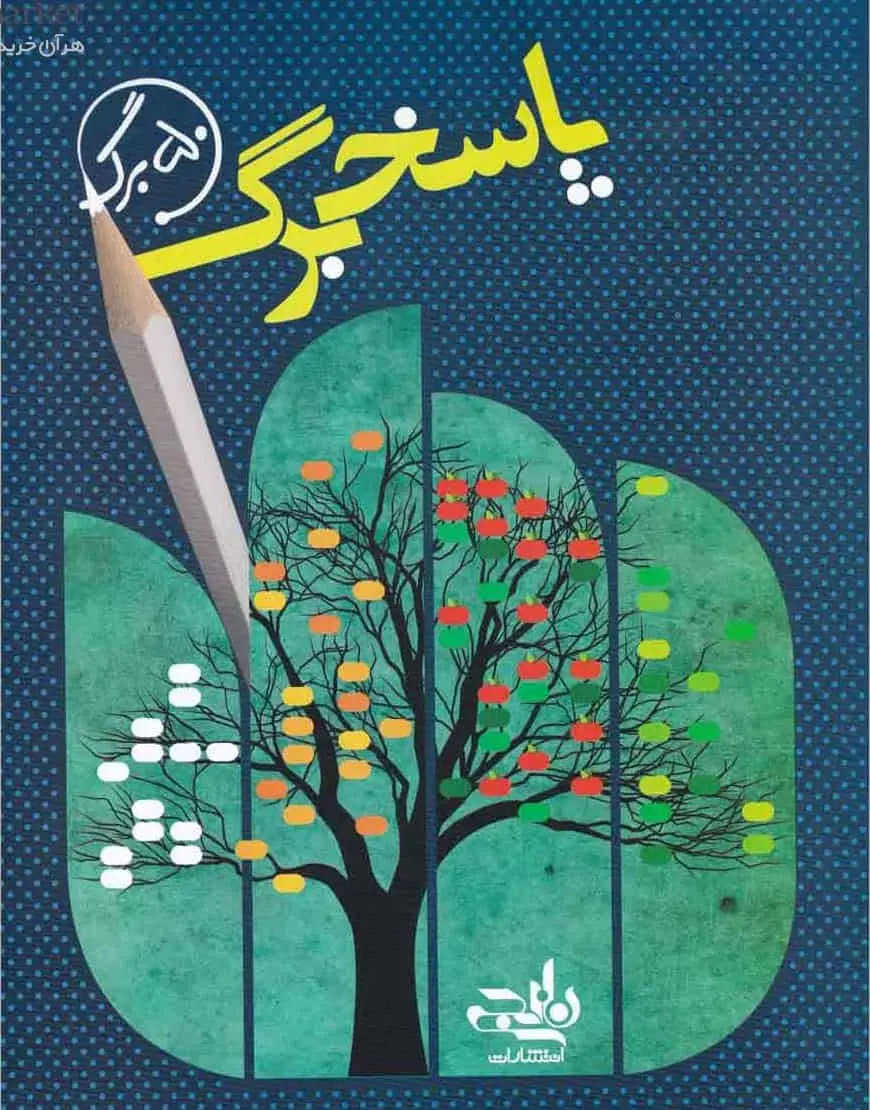 پاسخ برگ ۵۰ برگ نارنجی
