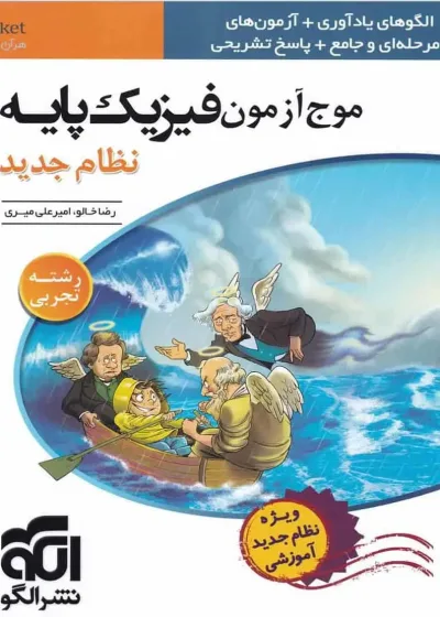 موج آزمون فیزیک پایه رشته تجربی الگو